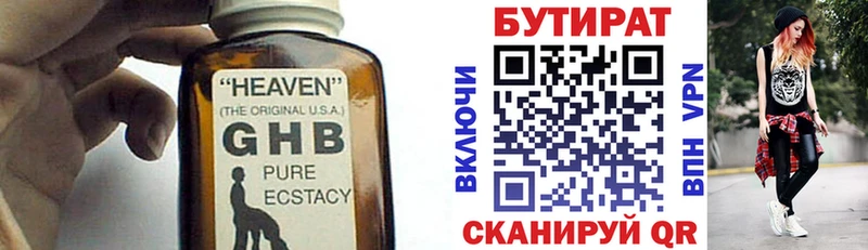Бутират бутандиол мега ссылки Ступино