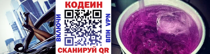 Кодеин Purple Drank  Ступино 